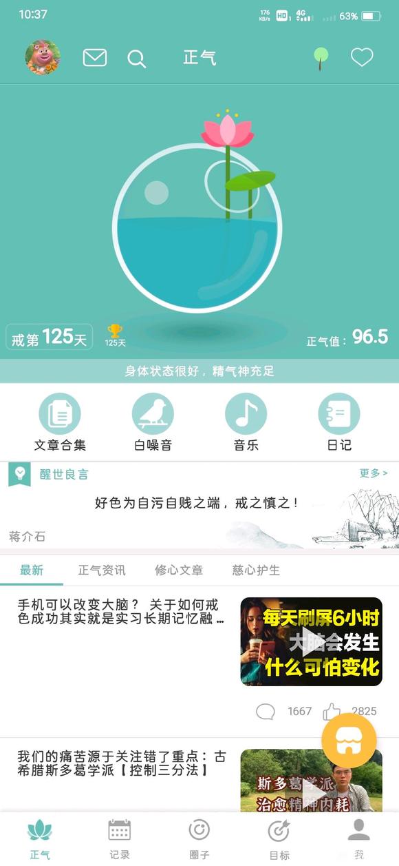 ”戒第125天；十日戒色计划第四天；失眠；