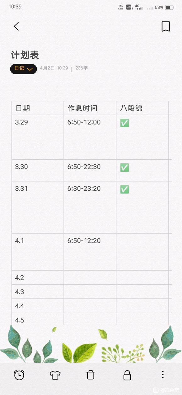 ”戒第125天；十日戒色计划第四天；失眠；
