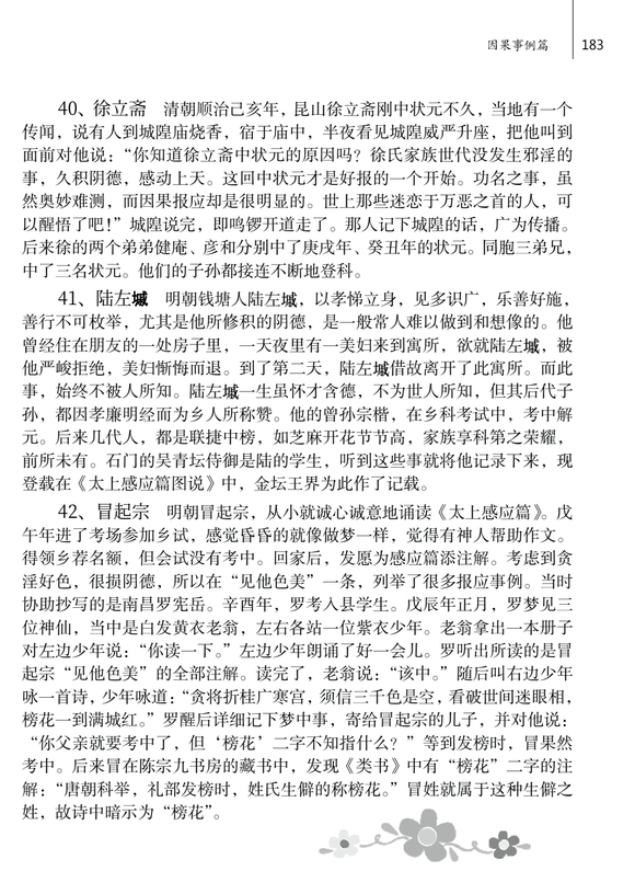 ”拒淫福善之四十二古例35-42