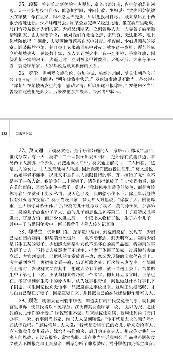 ”拒淫福善之四十二古例35-42