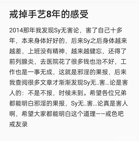 ”#微信看病卖药是假的#手淫的危害#戒色##自律#