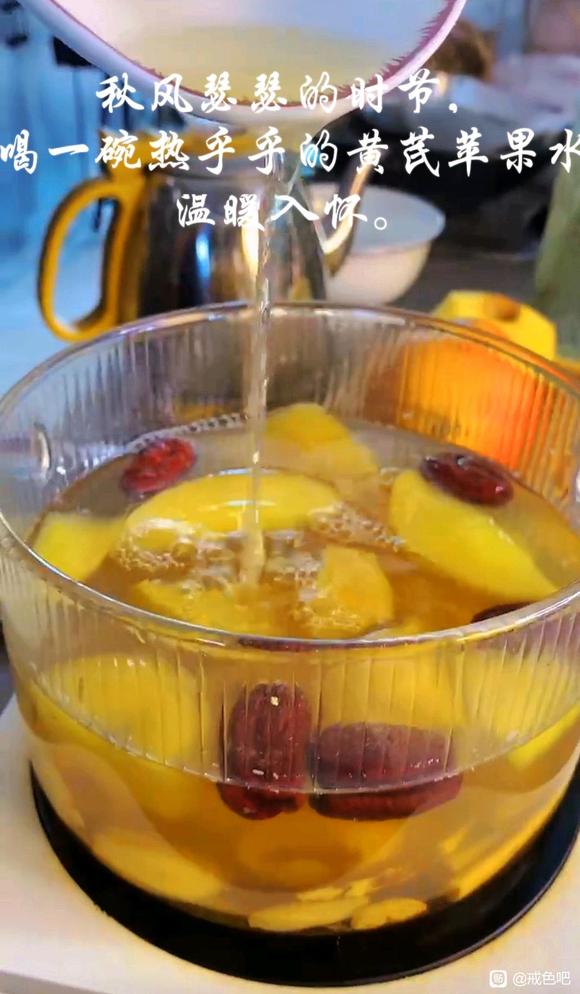 ”【方法推荐】黄芪苹果水，从今天开始合理饮食，戒色滋补养生。
