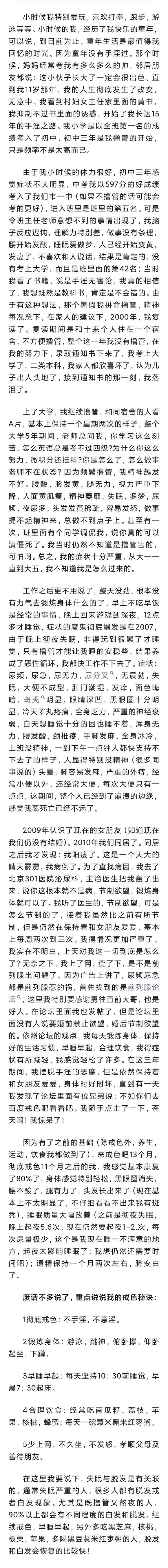 ”记录我惨不忍睹的15年手淫史以及戒色11个月恢复经验