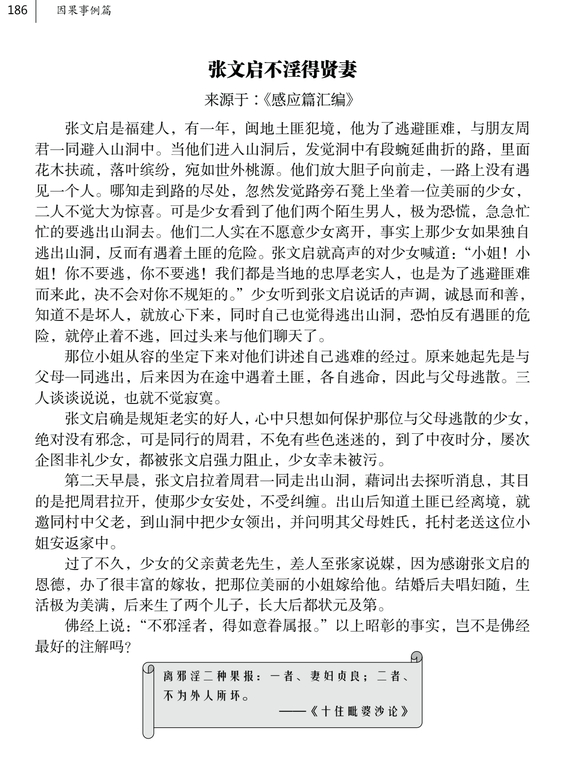 ”张文启不淫得贤妻