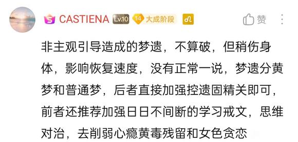 ”如何改善早晨遗精？