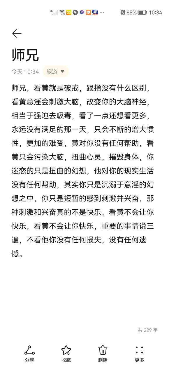 ”戒色?不要幻想?不要看黄片