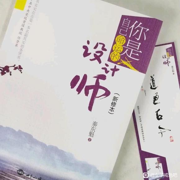 ”免费结缘秦东魁老师的《你是自己命运的设计师》