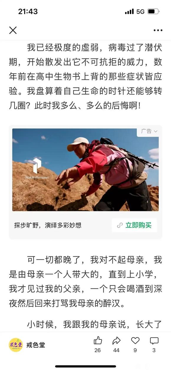 ”很多人的悲剧在于来得及后悔时不知后悔，等到知道后悔却已来不及