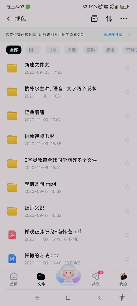 ”看到很多贴吧精华帖子被抽楼或者删除。很多戒色文集，各戒色平台