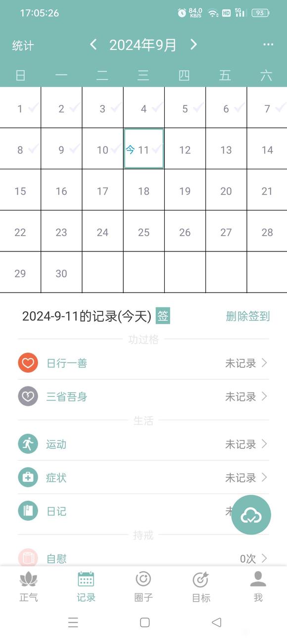 ”高中生戒色日记