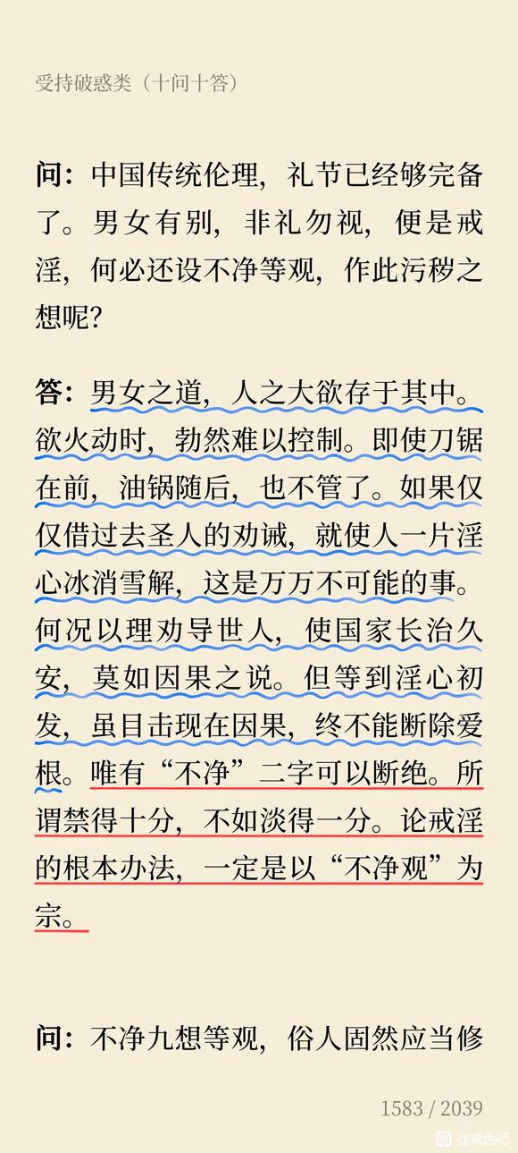 ”原来戒色的方法