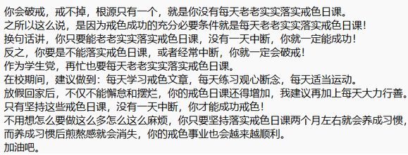 ”戒色屡戒屡破，最长45天，高二了。