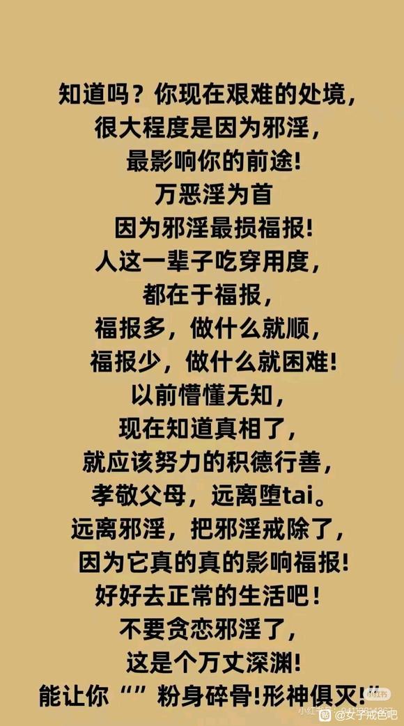 ”戒淫图片几则