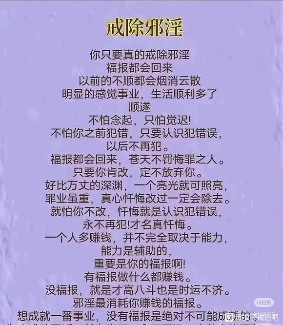 ”戒淫图片几则