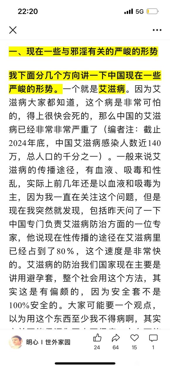 ”刚看了一个艾滋病故意传播的帖子，好可怕