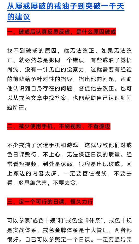 ”从屡戒屡破的戒油子到突破一千天的建议