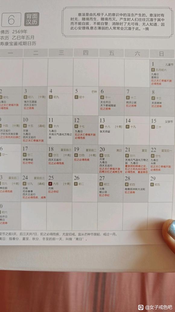 ”何为五毒月？我们应该注意⚠️什么