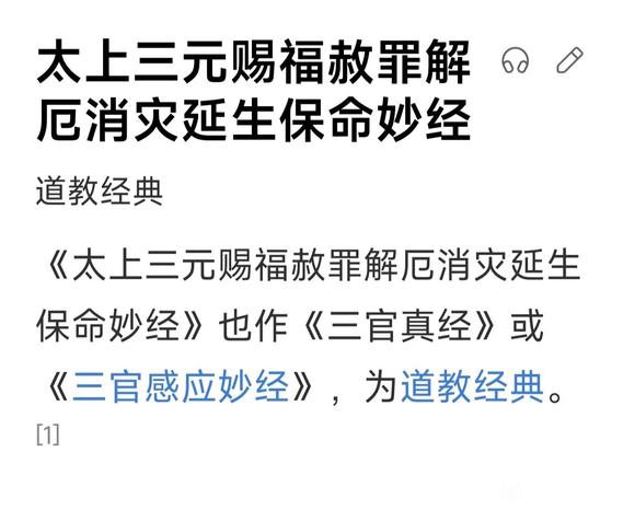 ”天官賜福。地官赦罪。水官解厄