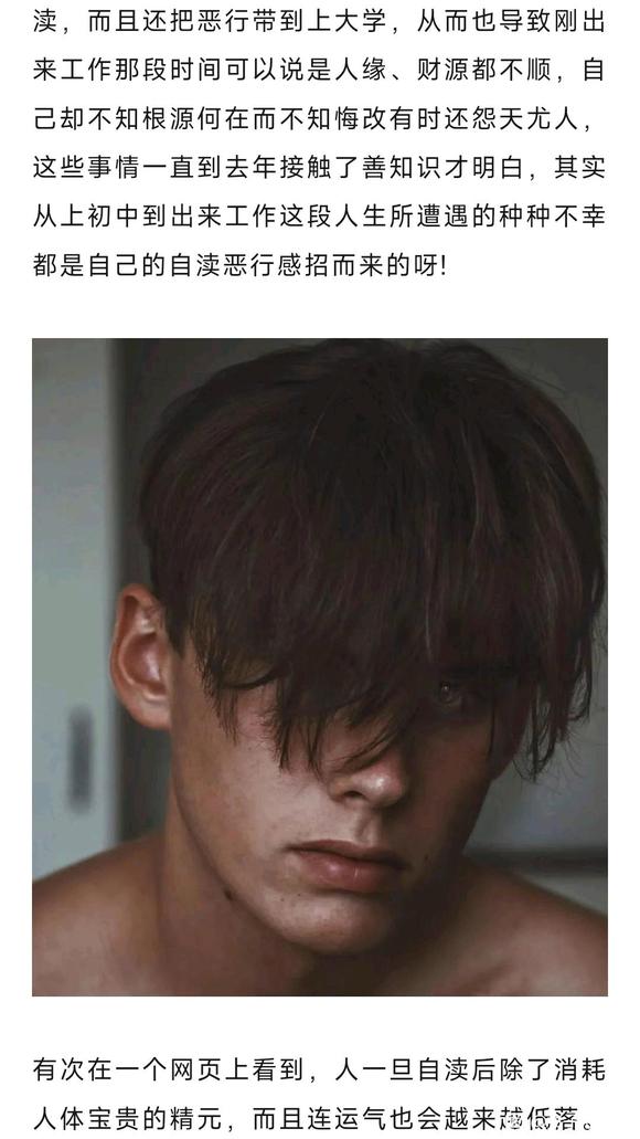 ”戒除自渎三个月后，身心大受益