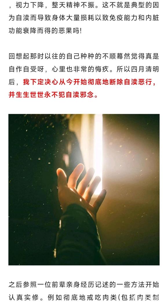 ”戒除自渎三个月后，身心大受益