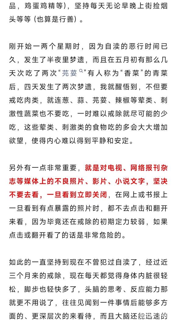 ”戒除自渎三个月后，身心大受益