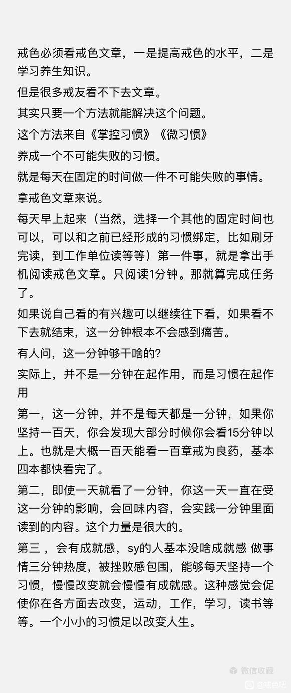 ”怎么自律想学习戒色知识，却一直不动