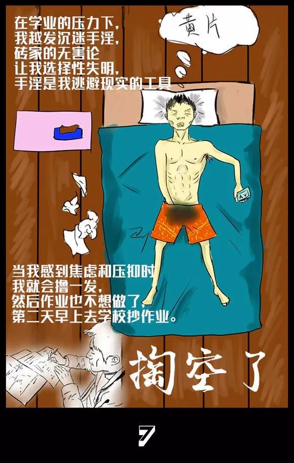 ”今天看漫画又破戒了，肾精都已经亏虚的不成样子啦，我还是戒不掉
