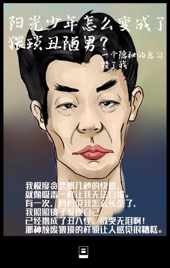 ”今天看漫画又破戒了，肾精都已经亏虚的不成样子啦，我还是戒不掉
