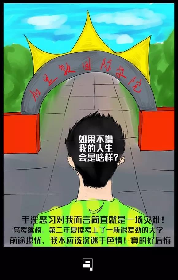 ”今天看漫画又破戒了，肾精都已经亏虚的不成样子啦，我还是戒不掉