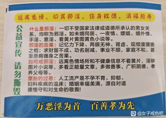 ”万恶淫为首，远离邪淫