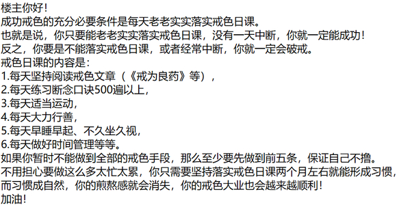 ”我以为不来戒色吧，会让自己更好戒色，结果……