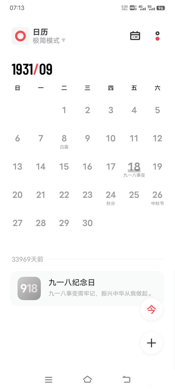 ”历史上的今天，绝不能遗忘