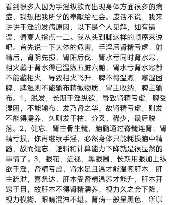 ”#微信看病卖药是假的#伤精症状主页有男女戒色方法