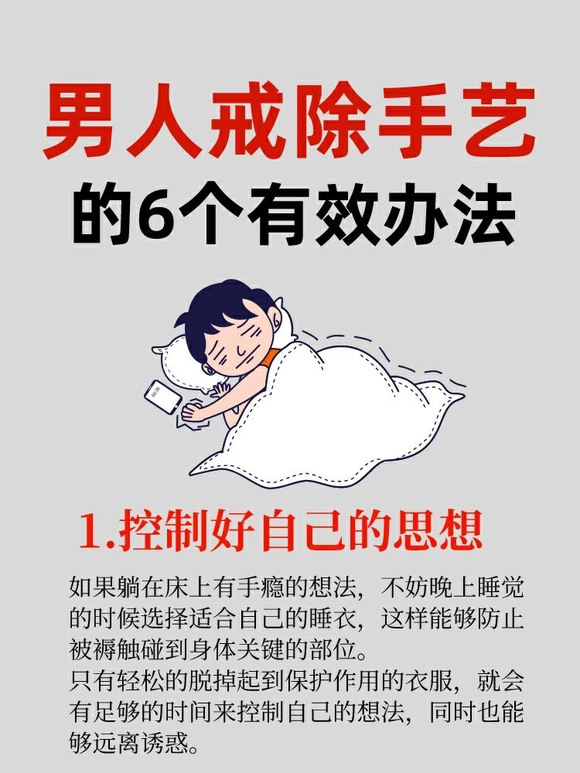 ”男人戒色的6个有效方法