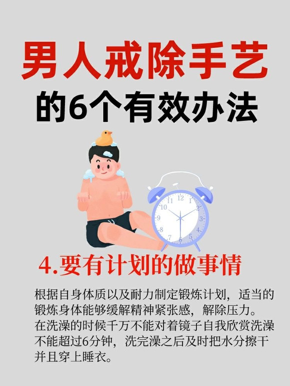 ”男人戒色的6个有效方法