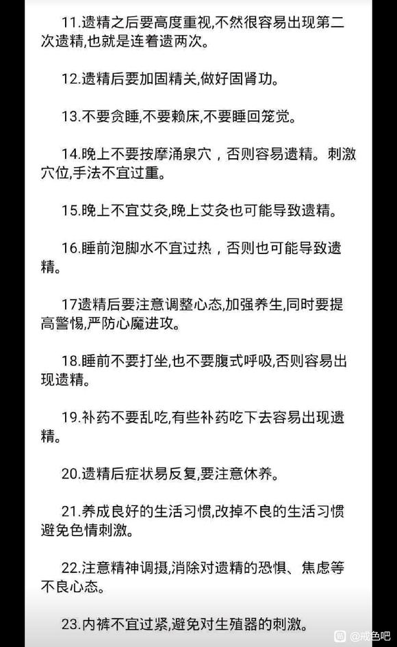 ”关于遗精的问题，我是真的无能为力