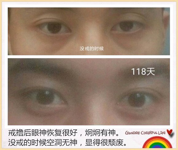 ”戒色成功对比图，变化很大，值得学习