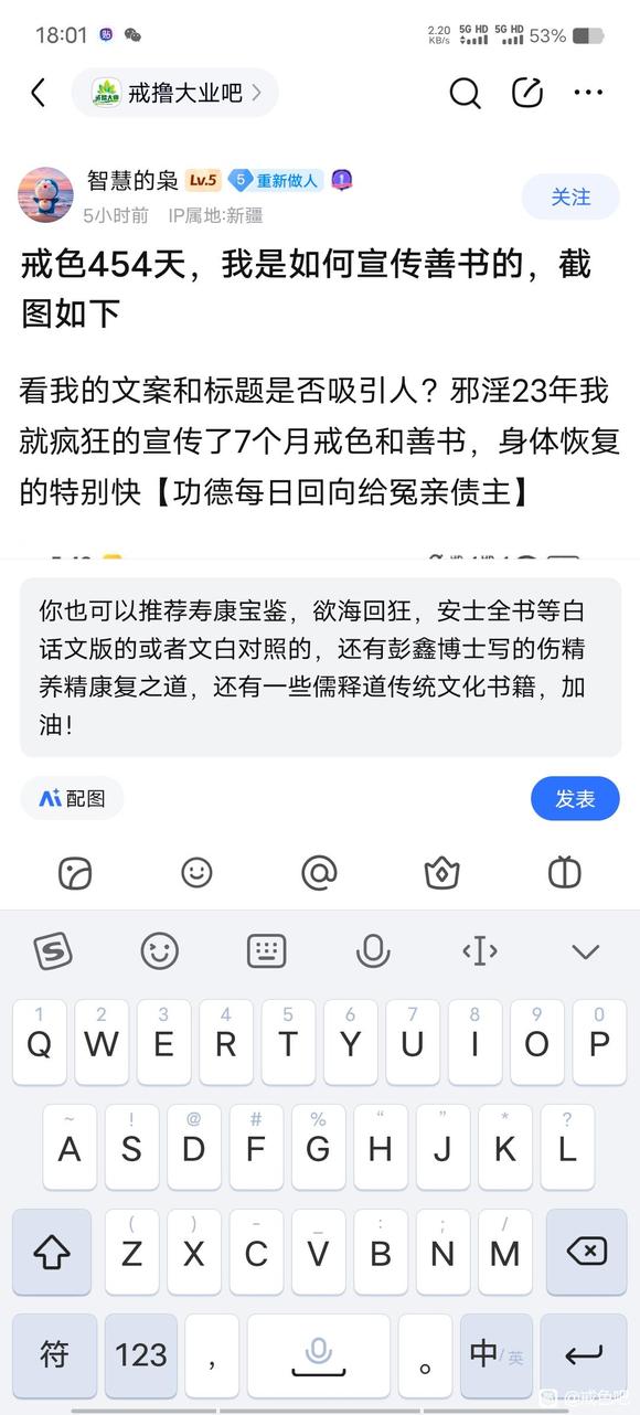 ”戒色454天，我是如何宣传善书的？截图如下