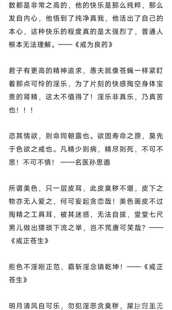 ”大丈夫不为色情折腰——戒色3300天有感