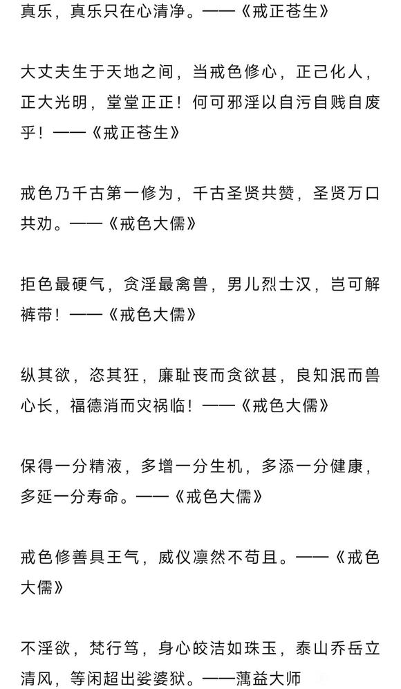 ”大丈夫不为色情折腰——戒色3300天有感