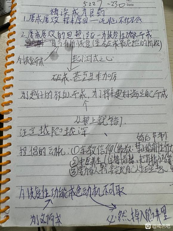 ”戒色第一天，精读了戒为良药1.2章