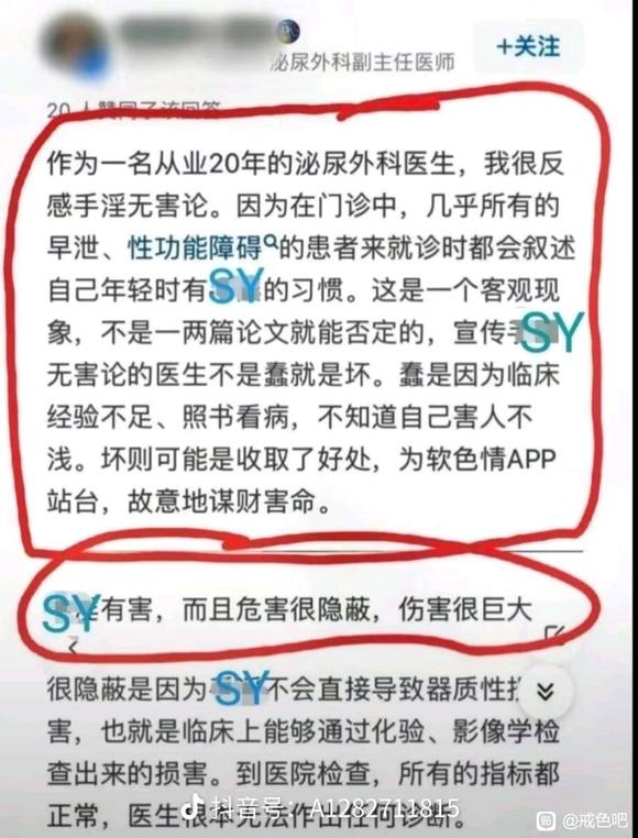 ”#微信看病卖药是假的#手淫有害，并非无害