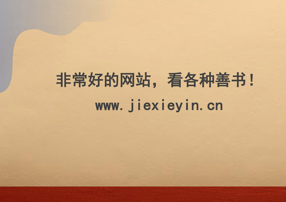 ”非常好的网站，看各种善书！