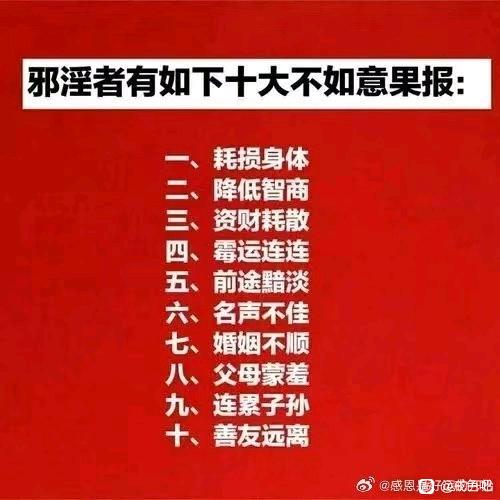 ”【戒色心得】万恶淫为首，
