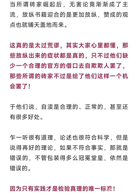 ”无害论|害人害己