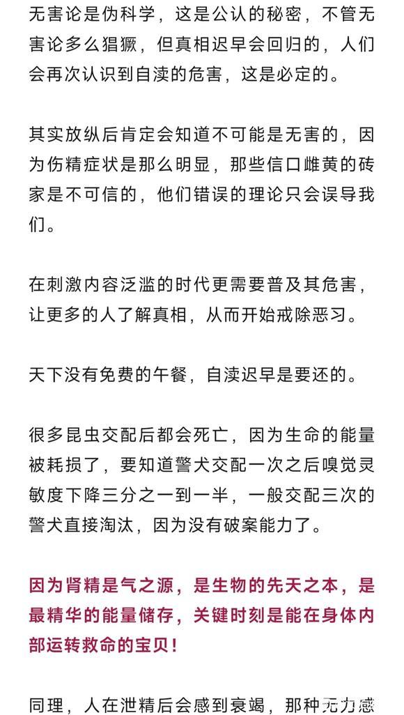 ”无害论|害人害己