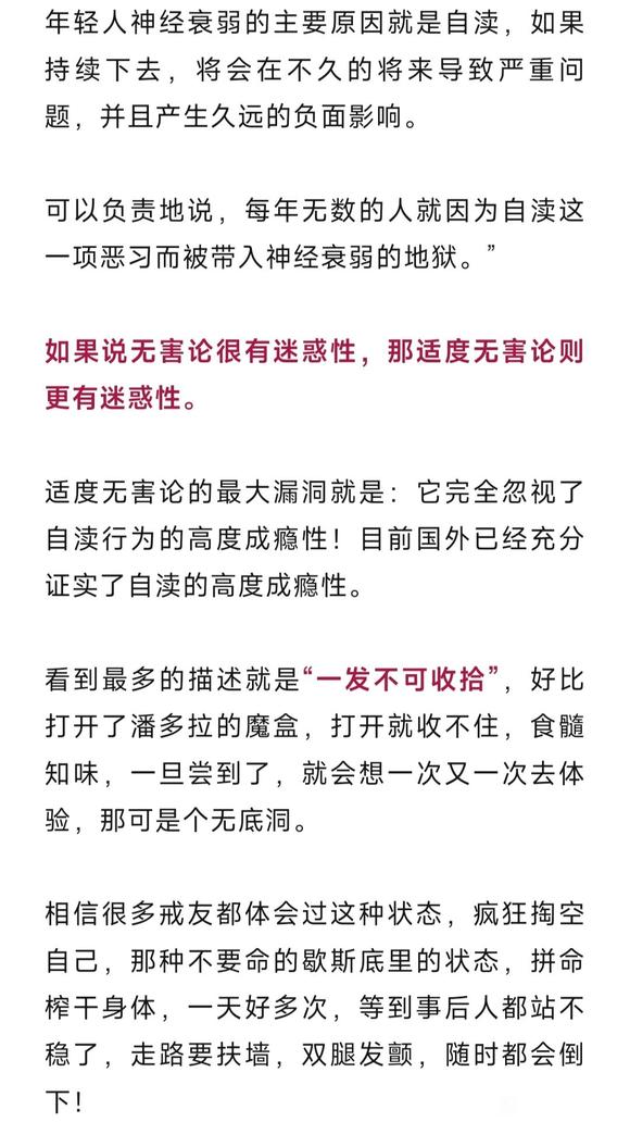 ”无害论|害人害己