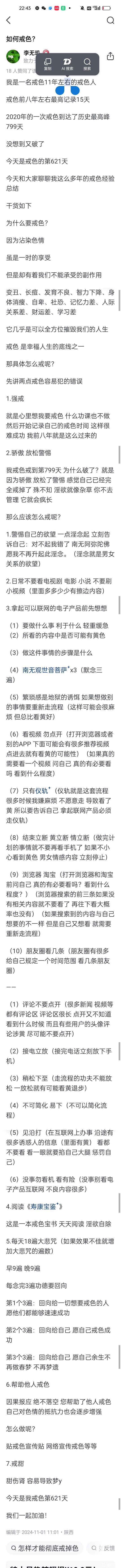 ”戒色路上的经历