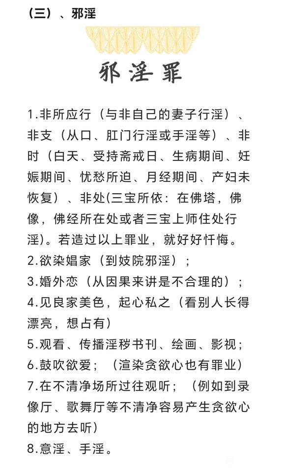 ”十不善业—远离邪淫