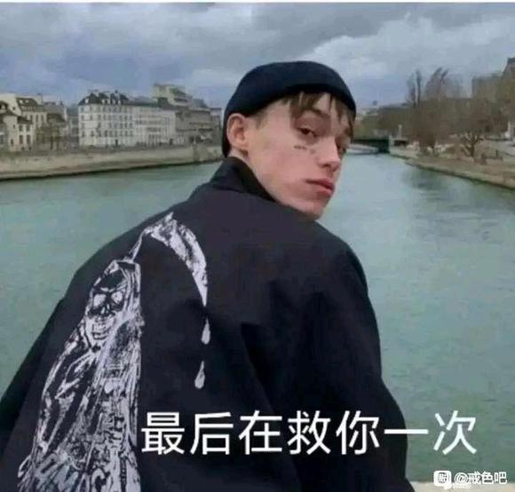 ”今天彻底破戒了